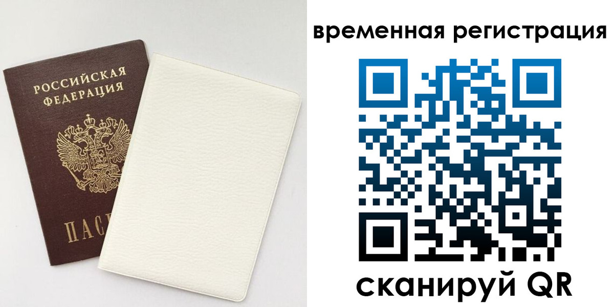 временная регистрация недорого в Магадане