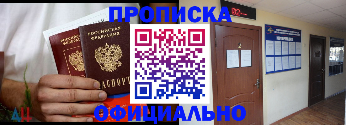прописка законно в Магадане