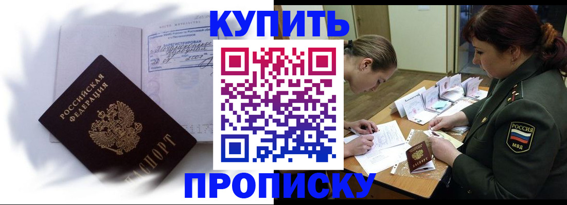 прописка в Магадане