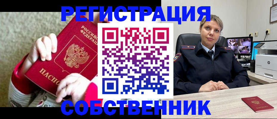 прописка ребенка в Магадане