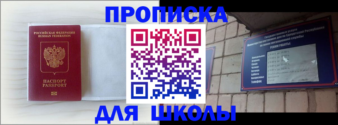 временная регистрация для школы в Магадане