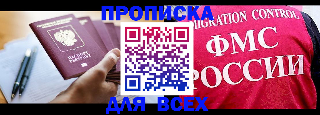 временная регистрация 2025 в Магадане